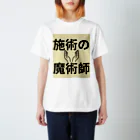 tanaka_kazuma_の施術の魔術師 スタンダードTシャツ