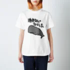 ミナミコアリクイ【のの】の連休などなかった【マッコウクジラ】 スタンダードTシャツ