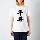 着る文字屋の平井 Regular Fit T-Shirt