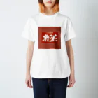 ccccchhhhhiiiiiの中華風LOGO Regular Fit T-Shirt