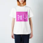 ゆるユルの推しごと スタンダードTシャツ