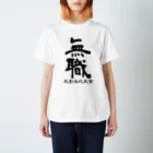 オカルトロケ班(公式)の班長の天職Tシャツ Regular Fit T-Shirt