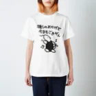 ミナミコアリクイ【のの】の推しのおかげでごきげん【ミナミコアリクイ】 スタンダードTシャツ