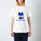 にゃんこ王子のにゃんこ王子 隣の柴犬は青く見える スタンダードTシャツ