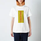 中華呪術堂（チャイナマジックホール）の背景黄【霊符】アルコール中毒01  スタンダードTシャツ