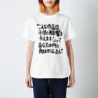OPUS ONE & meno mossoの「こんな作品は子供に」看板ネタその103黒字 Regular Fit T-Shirt