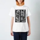 tsukino-utenaのJOMON QR スタンダードTシャツ