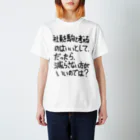 OPUS ONE & meno mossoの「社員を駒と考えるのは」看板ネタその104黒字 Regular Fit T-Shirt