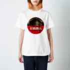 中華呪術堂（チャイナマジックホール）の【架空レトロ広告】紅梅酒店 Regular Fit T-Shirt