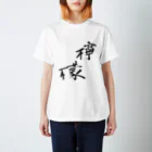 Japanese kanji T-shirt （Yuu）のRemon（檸檬） スタンダードTシャツ