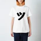 かな文字・まにまに堂のカタカナ1文字シリーズ「ツ」 Regular Fit T-Shirt