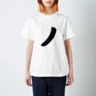 かな文字・まにまに堂のカタカナ1文字シリーズ「ノ」 Regular Fit T-Shirt