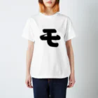 かな文字・まにまに堂のカタカナ1文字シリーズ「モ」 Regular Fit T-Shirt