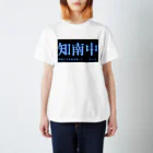 知南中学校の知南中学校G(非公式)【横】 Regular Fit T-Shirt