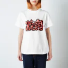 お!タニさんの焼肉 Regular Fit T-Shirt