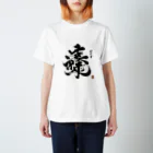 hal_HALのナゾ漢字　その2 Regular Fit T-Shirt