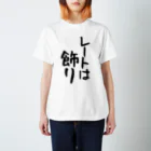 IRT / イルトのレートは飾り 黒文字 縦 スタンダードTシャツ