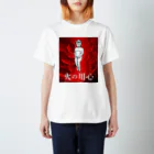 無関心の火の用心 Regular Fit T-Shirt