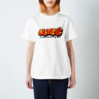 えんでんうみあきstoreの心技体SHINGITAI Regular Fit T-Shirt