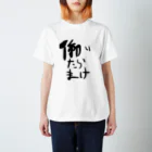 チャンユーショップの働いたら負け Regular Fit T-Shirt