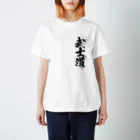 iAi-jpの武士道 スタンダードTシャツ