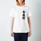 iAi-jpの音楽好 Regular Fit T-Shirt