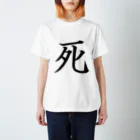 ゆんち@LINEスタンプ販売中の日本で最高の漢字です！！ スタンダードTシャツ