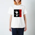 kinoko0827のきのこカルタ「て」 Regular Fit T-Shirt