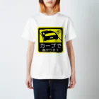 Miyanomae Manufacturingのカーブで曲がります スタンダードTシャツ