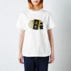 親子ペアで着れるTシャツSHOPのプリントTシャツ”浪士”　漢字Tシャツ Regular Fit T-Shirt