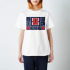 クロート・クリエイションの「令和」元年日本松竹梅 スタンダードTシャツ