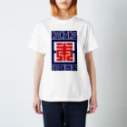 クロート・クリエイションの「令和」元年日本松竹梅　縦 Regular Fit T-Shirt