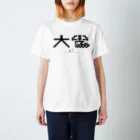 enzurilleの[大鷽文庫] ロゴト (only for LIGHT colours) Regular Fit T-Shirt