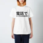 kenchanの電話でクレカは全部詐欺 スタンダードTシャツ