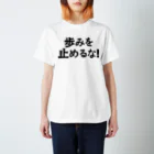 berryz-merryzの歩みを止めるな！ スタンダードTシャツ