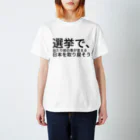 ミラくまの選挙で、当たり前の事が言える日本を取り戻そう Regular Fit T-Shirt