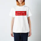 ガッツのできることなら努力はしたくない Regular Fit T-Shirt