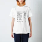 木下ゆーきオフィシャルショップの【日本語ver.】子育てツッコミシリーズ Regular Fit T-Shirt