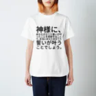 ミラくまの神社に参拝して願いが叶う方法 Regular Fit T-Shirt