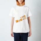 高瀬彩のリア充弾け飛べ orange スタンダードTシャツ