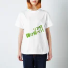 高瀬彩のリア充弾け飛べ green スタンダードTシャツ