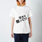 高瀬彩の今すぐ黙って black スタンダードTシャツ