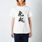 S.Y.（文字の人）の絶起グッツ　縦書き スタンダードTシャツ