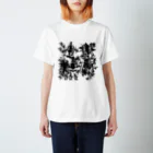 01118899の平常心 Regular Fit T-Shirt