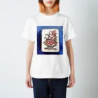 麻雀カッコイイシリーズの花牌【夏】 Regular Fit T-Shirt