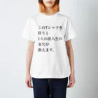 citrusmoon0620の世界一買う気が失せるTシャツ。 スタンダードTシャツ