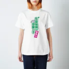 まちゅ屋の生命保険 Regular Fit T-Shirt