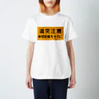 route27の追突注意の高速道路標識 スタンダードTシャツ