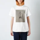 rikuruの三十路 スタンダードTシャツ