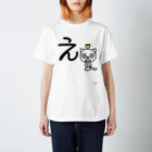 ジージョのデカ文字にゃんこ「え」 Regular Fit T-Shirt